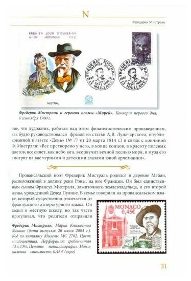 Лауреаты Нобелевской премии по литературе. Судьбы писателей и почтовые миниатюры - фото №8