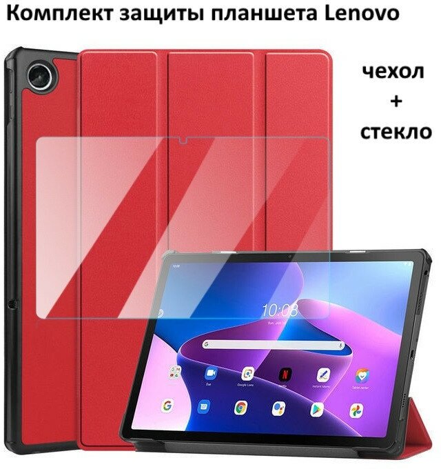 Защитный чехол для Lenovo Xiaoxin Pad 2022 красный + защитное Стекло