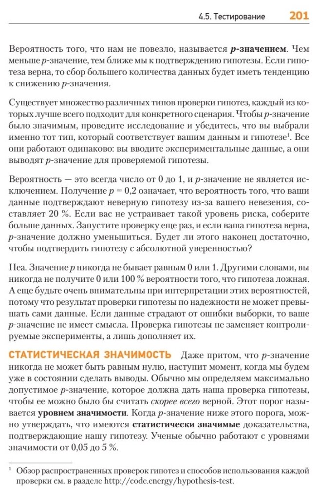 Теоретический минимум по Computer Science. Сети, криптография и data science - фото №10