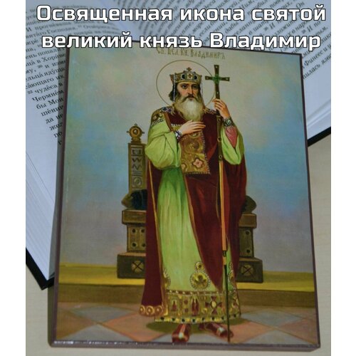 владимир хрусталев наследник цесаревич и великий князь алексей николаевич Икона Святой великий князь Владимир на дереве