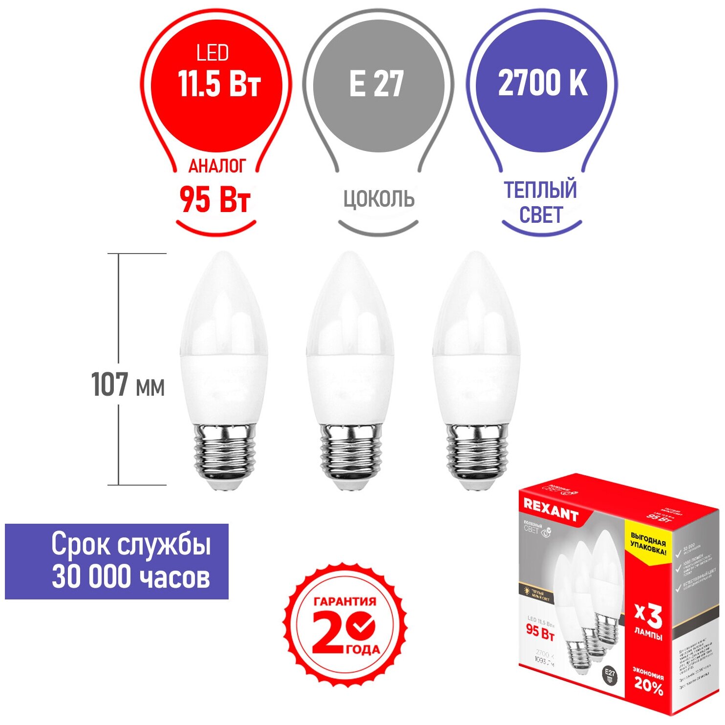 Лампа светодиодная REXANT Свеча CN 11.5 Вт E27 1093 Лм 2700 K теплый свет (3 шт./уп.)