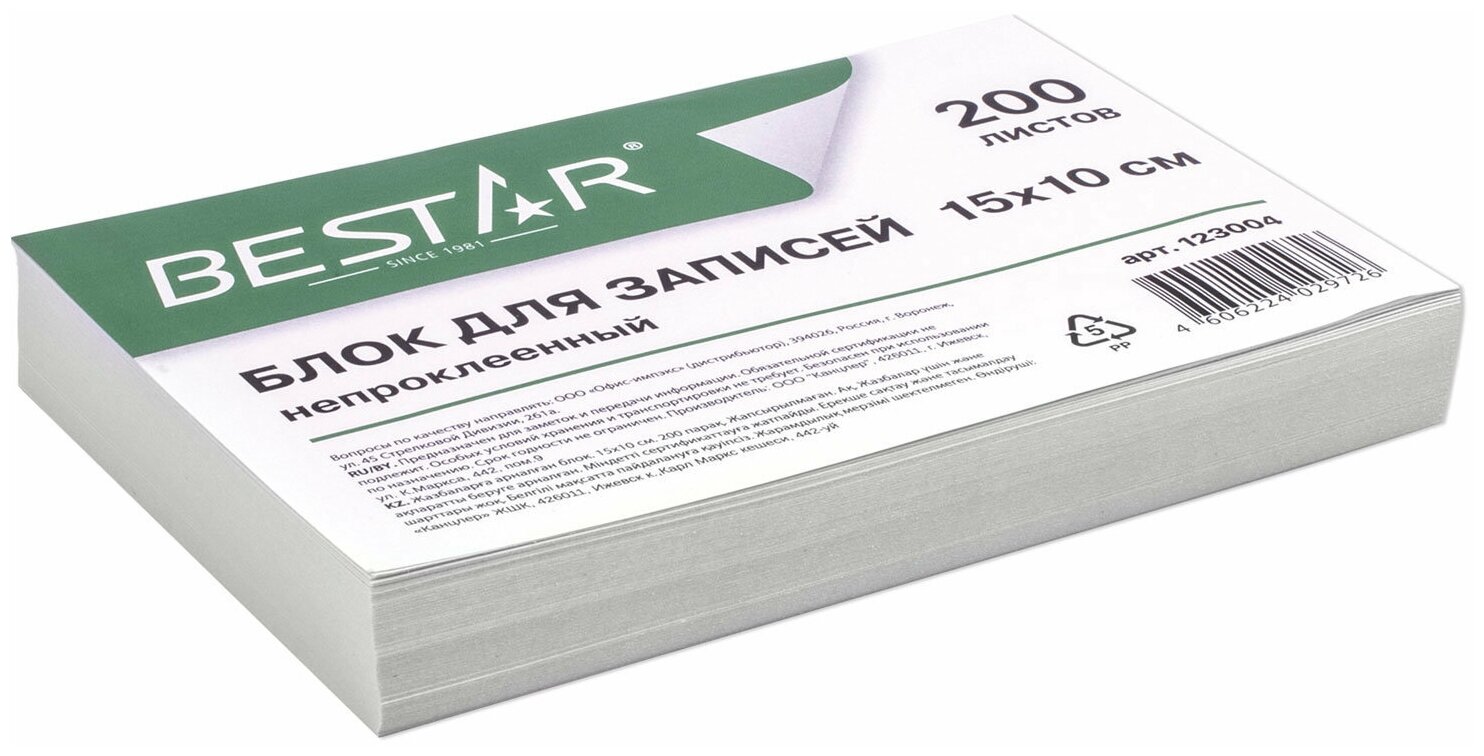 Блок для записей BESTAR непроклеенный, блок 15х10 см, 200 листов, белый, белизна 90-92%, 123004 В комплекте: 3шт.