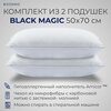 Комплект из двух подушек для сна SONNO BLACK MAGIC гипоаллергенный наполнитель Amicor TM - изображение