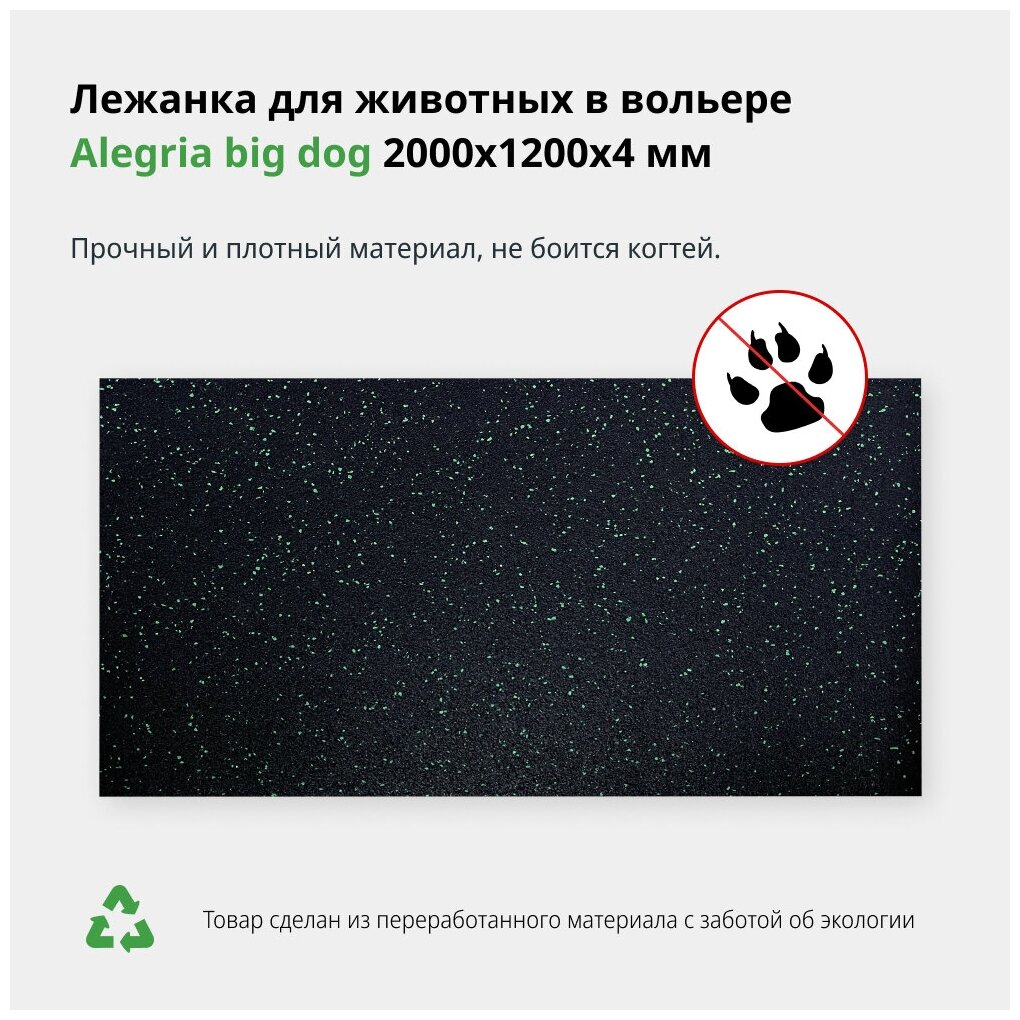 Лежанка для животных в вольере Alegria big dog 2000х1200х4 мм, настил в будку - фотография № 4