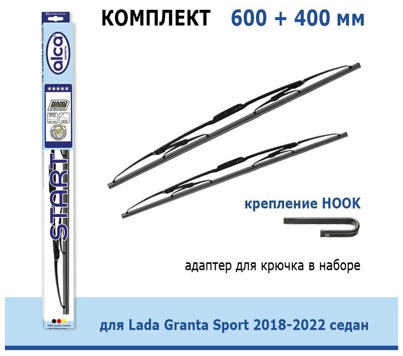 Комплект дворников Alca Start 600 мм + 400 мм Hook для Lada Granta Sport 2018-2022 седан