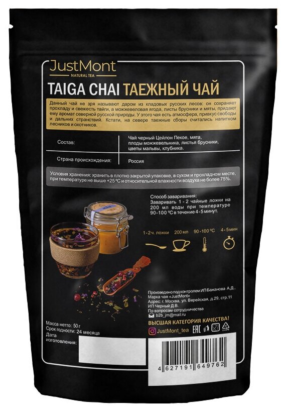 Чай черный Тайга CHAI, травяной сбор, отборный листовой, весовой напиток "JustMont" 50 гр - фотография № 8