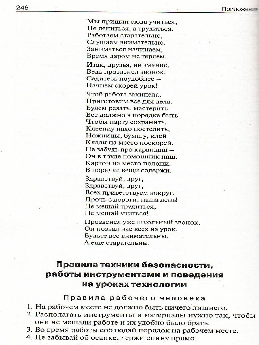 Технология. 3 класс.Поурочные разработки. Универсальное издание Давыдова - фото №4