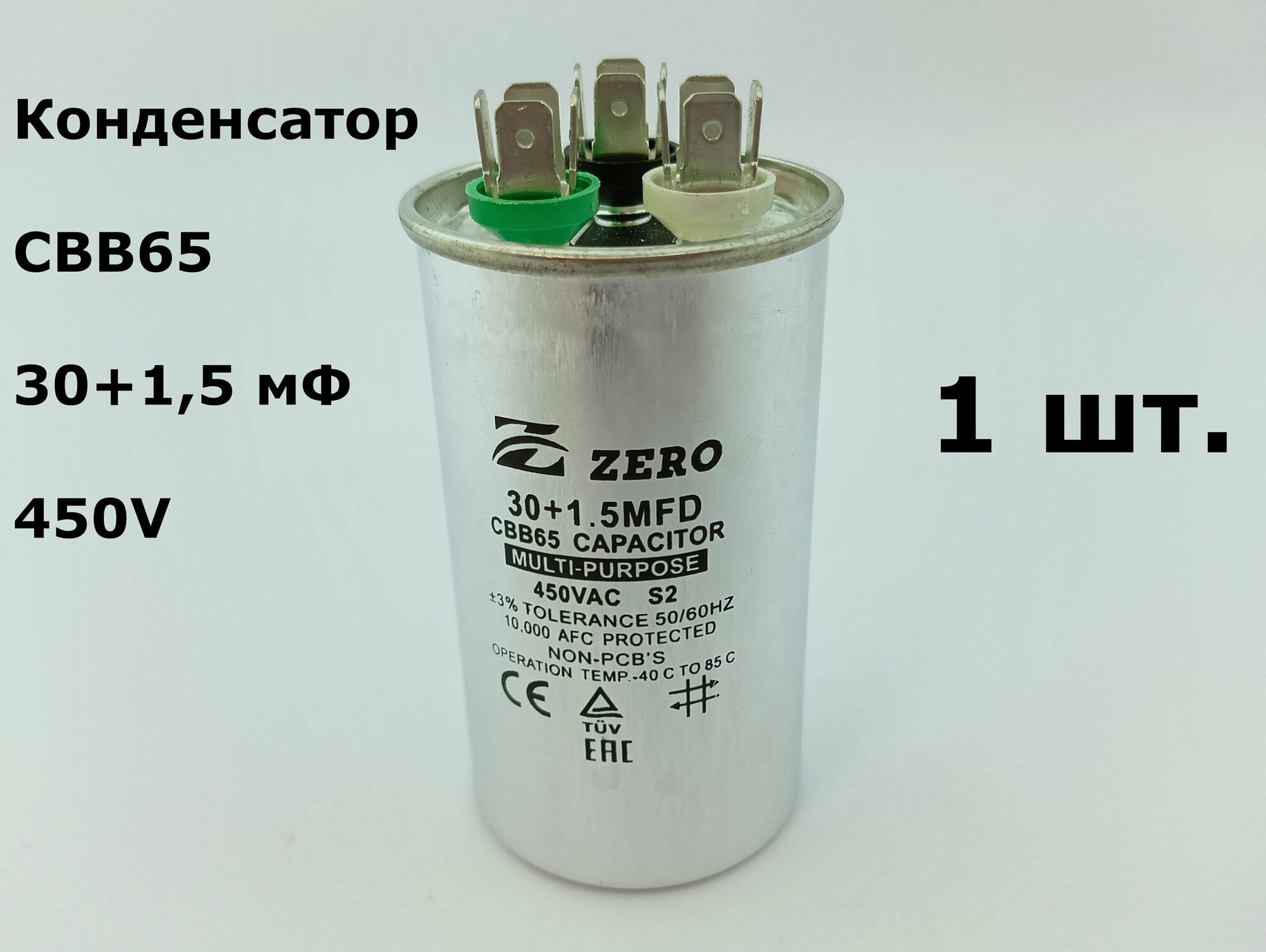 Конденсатор CBB65 30+1,5 мФ 450V (металл) совмещенный - 1 шт.