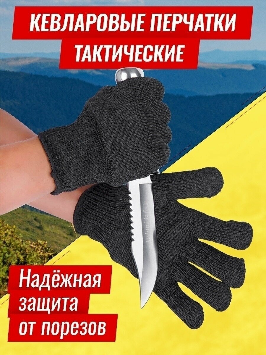 Перчатки защитные 2шт/ Защитные перчатки кевларовые от порезов / Кевларовые перчатки/бронежилет от прорезов для рыбалки охоты