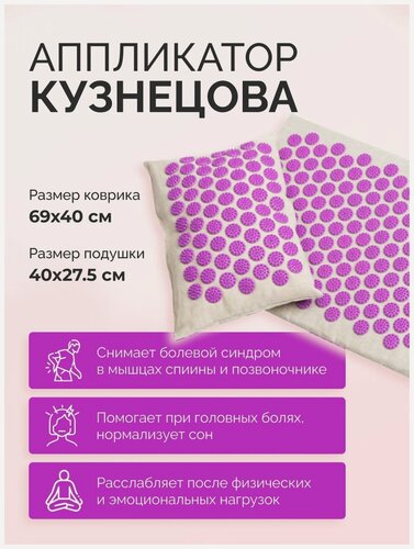 Изображение товара Аппликатор Кузнецова- игольчатый массажный коврик + подушка