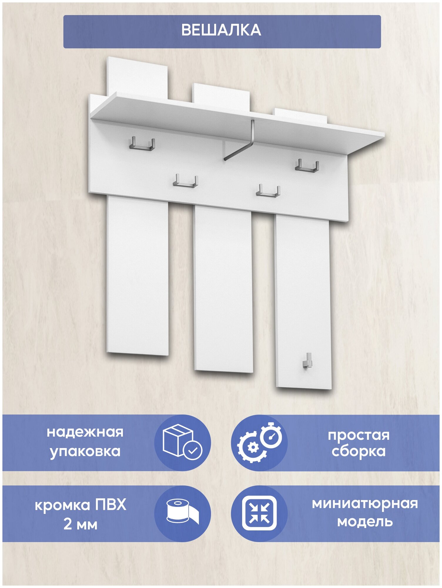 Вешалка настенная для одежды деревянная с полками и крючками №5 (белая) недорого, Курскмебель - фотография № 3