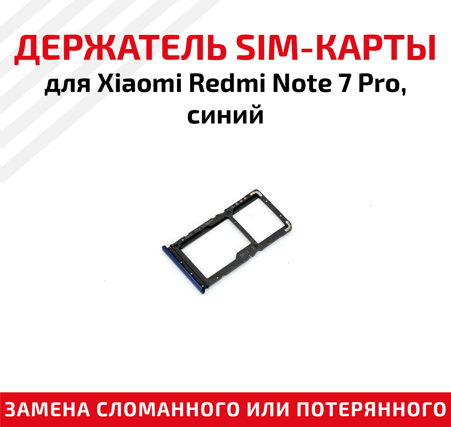 Лоток (держатель контейнер слот) SIM-карты для мобильного телефона (смартфона) Xiaomi Redmi Note 7 Pro синий