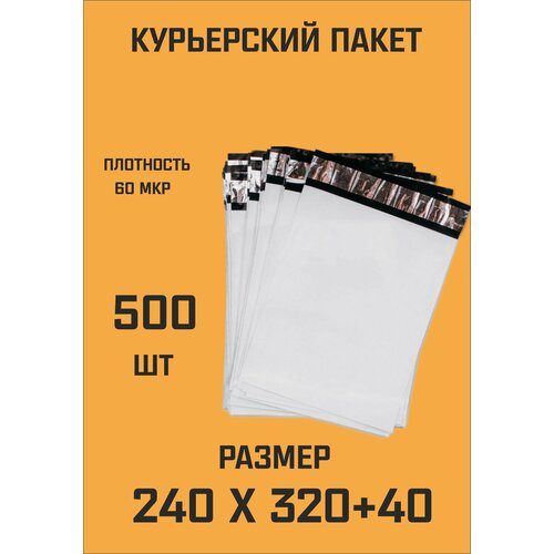 Курьерский пакет 240х320+40 без кармана 500 шт