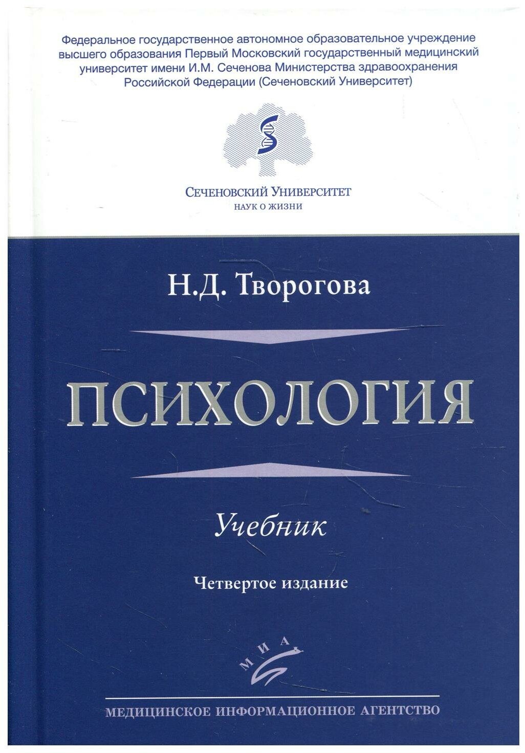 Книга Психология (Творогова Надежда Дмитриевна) - фото №3