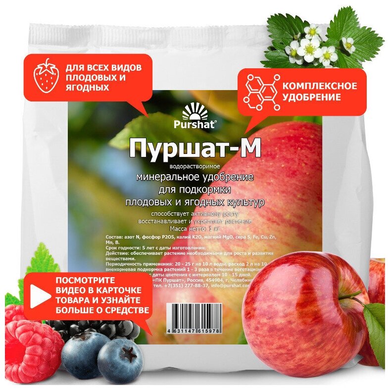 Удобрение "Пуршат-М" водорастворимое для плодовых и ягодных 1кг - фотография № 1
