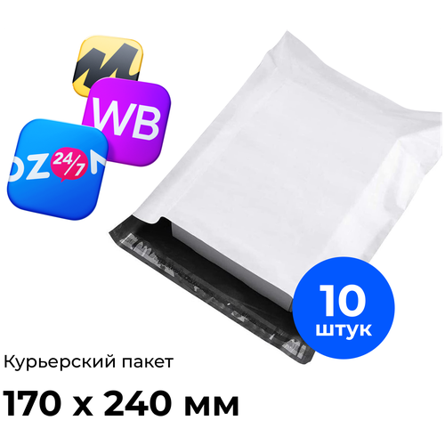 Курьерский почтовый сейф пакет для маркетплейсов и упаковки пакет 170*240 мм, без логотипа без кармана, комплект 10 шт