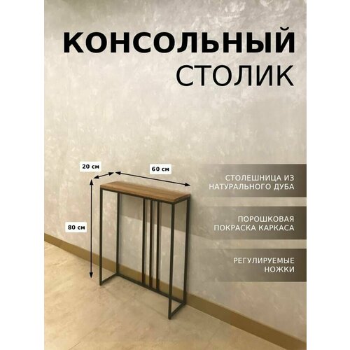 Консольный столик М-2 Дуб