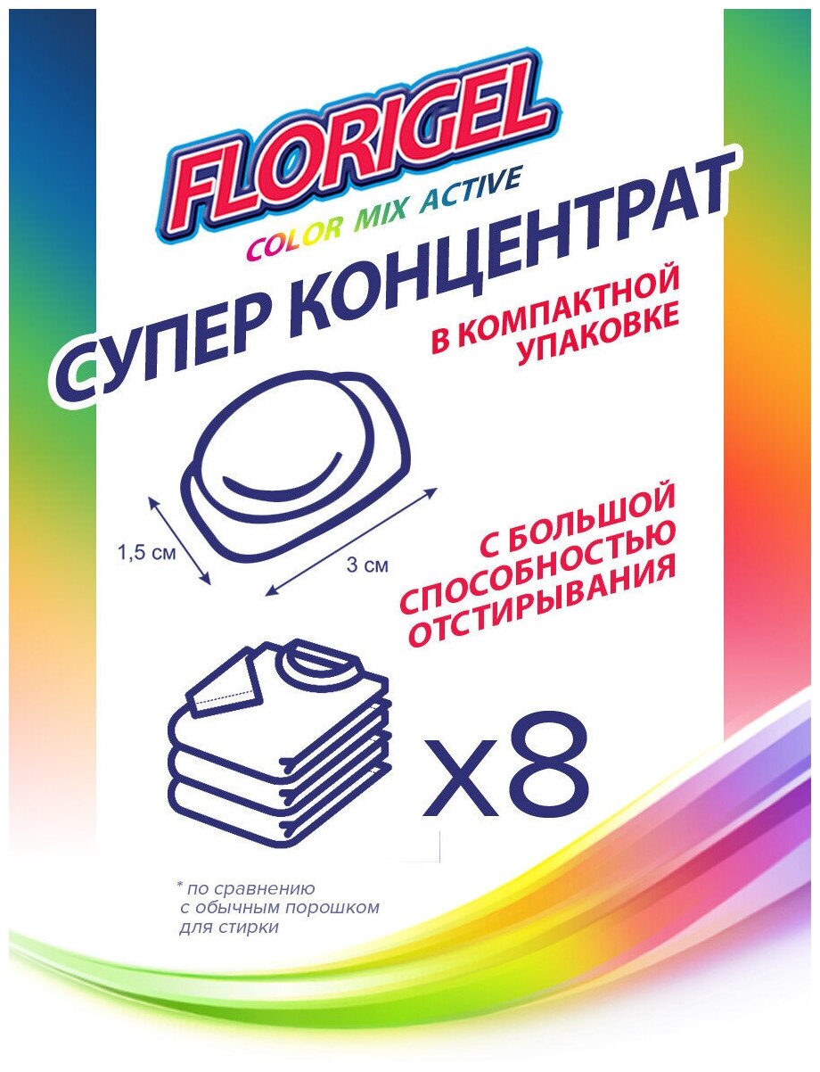 Капсулы для стирки Florigel "Color Mix Active", 52 штуки