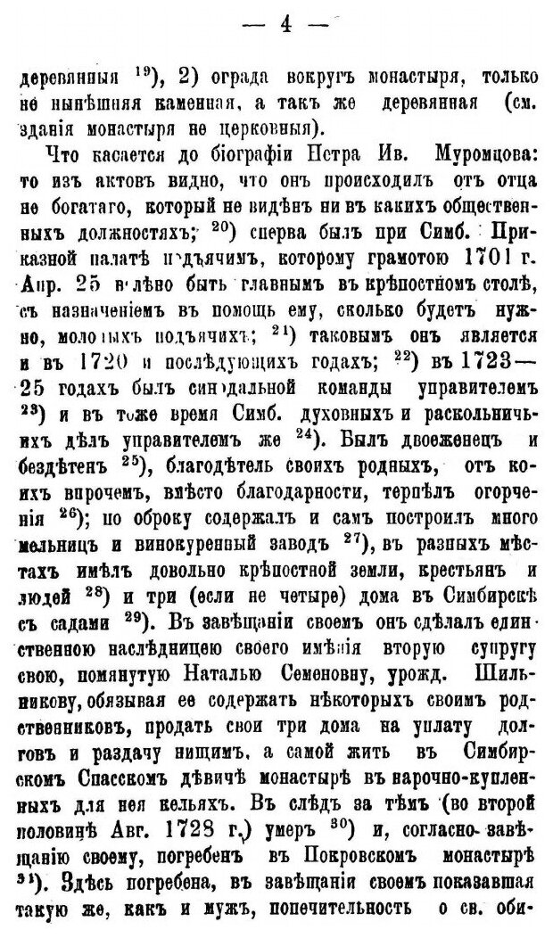 Книга Описание Симбирского покровского Монастыря - фото №3