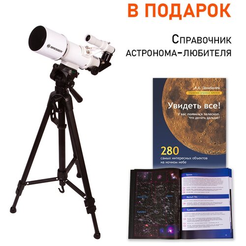 Телескоп Bresser Classic 70/350 AZ + Справочник астронома-любителя