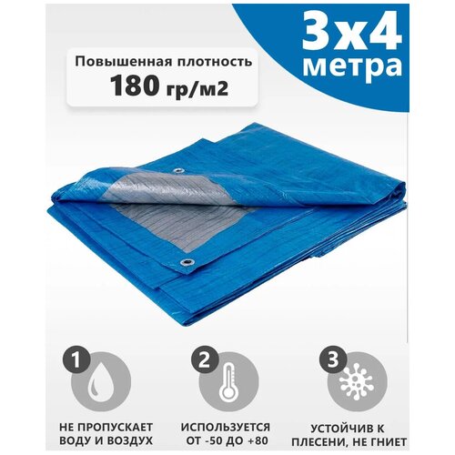 Тент Тарпаулин 180, 3х4 тент универсальный 15 10м тарпаулин с люверсами 150м2 синий