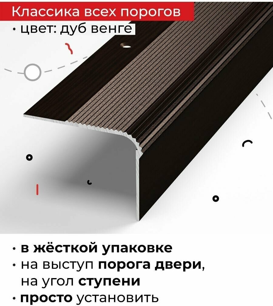 Порог угловой алюминиевый для лестниц и входных групп 90см Дуб венге ПУ 02.900.095