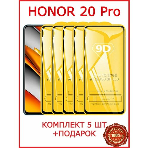 Защитное стекло для Honor 20 Pro Honor 20