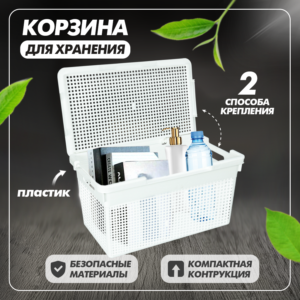 Корзина для хранения Violet пластиковый контейнер с крышкой, 46х27х24, белый - фотография № 1