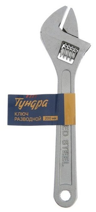 Ключ разводной тундра, 200 мм