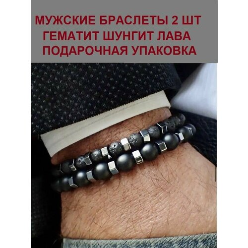 Браслет-нить, шунгит, гематит, 2 шт., черный, серебристый shungite collection кулон подвеска из натурального камня шунгит маятник мужская бижутерия подарок мужчине 55