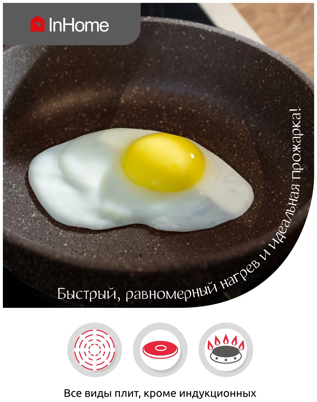 Сковорода литая с антипригарным покрытием классическая InHome, IVFL/126 - фотография № 9