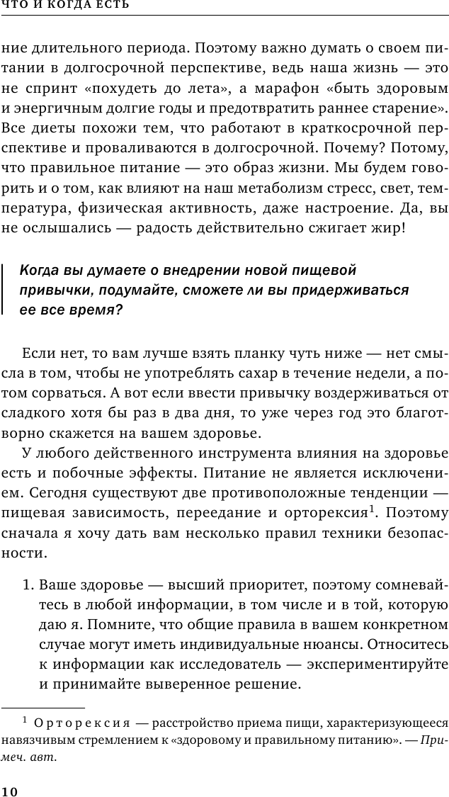 Что и когда есть. Как найти золотую середину между голодом и перееданием - фото №10