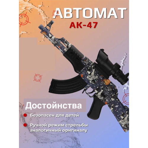 Игрушечный автомат / пули орбизы / для мальчиков / на аккумуляторе / синий граффити