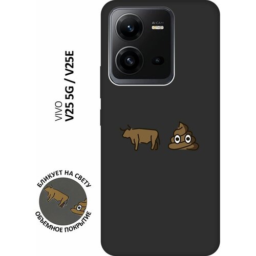 Матовый чехол Bull and Poo для Vivo V25 5G / V25e / Виво В25 / В25е с 3D эффектом черный матовый чехол rainbow unicorn для vivo v25 5g v25e виво в25 в25е с 3d эффектом черный