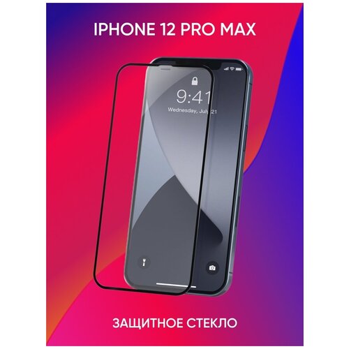 Полноэкранное защитное стекло для iPhone 12 Pro Max / Стекло на Айфон 12 Про Макс / 3D Премиум стекло на весь экран / Full Glue (Черный)