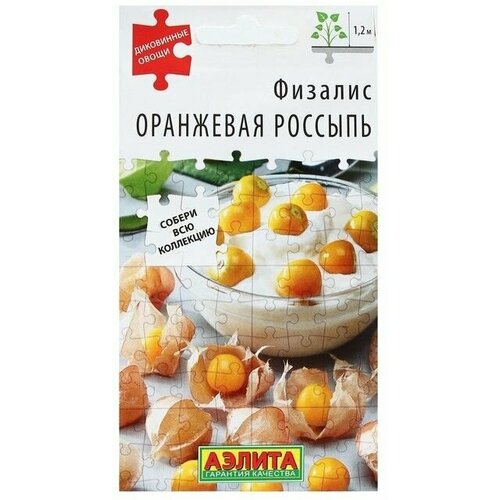 семена физалис золотая россыпь Семена Физалис Оранжевая россыпь 0,2 г 18 упаковок