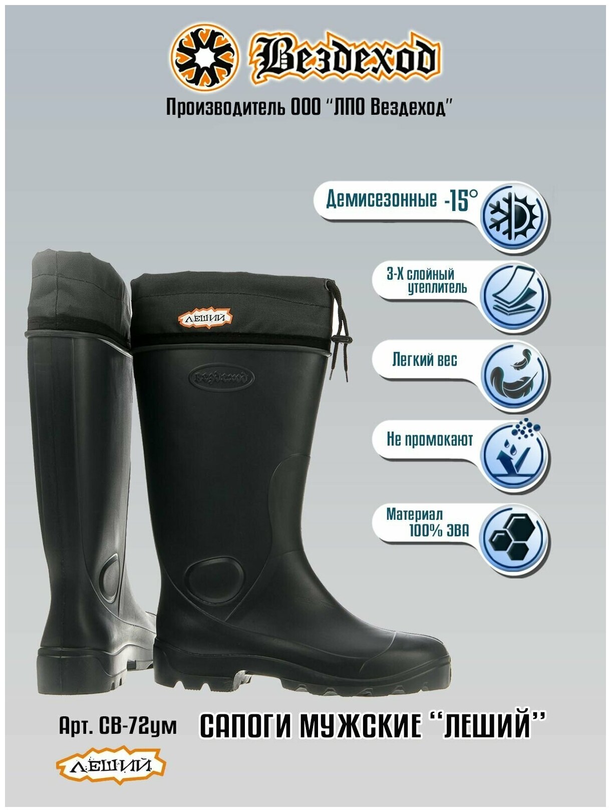 фото Сапоги мужские из ЭВА с утеплителем и манжетой "Леший"