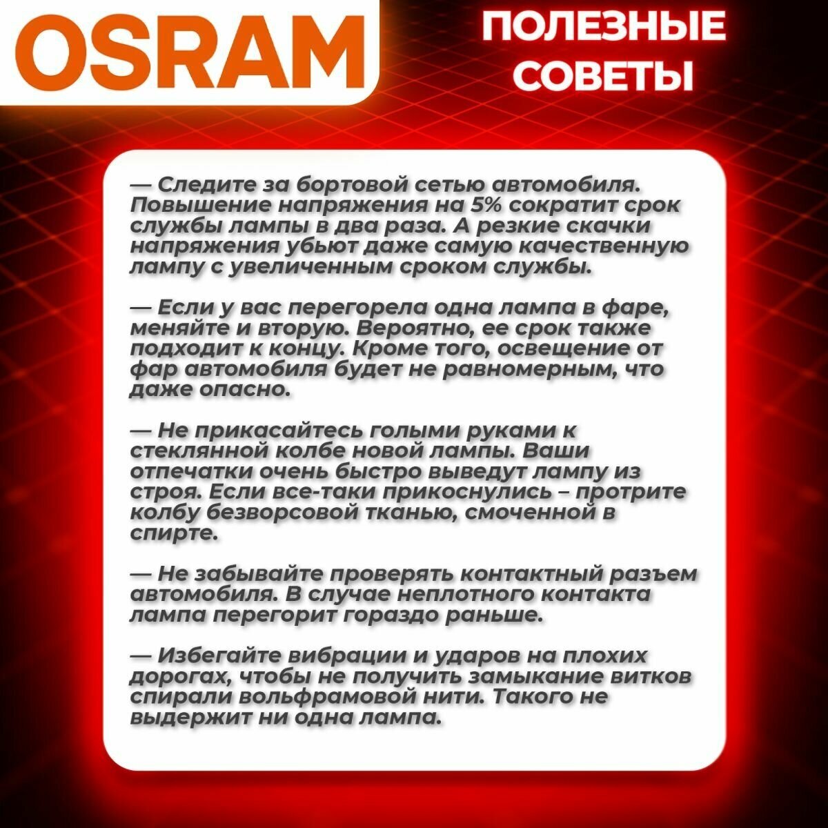 Автолампа галогенная OSRAM - фото №16