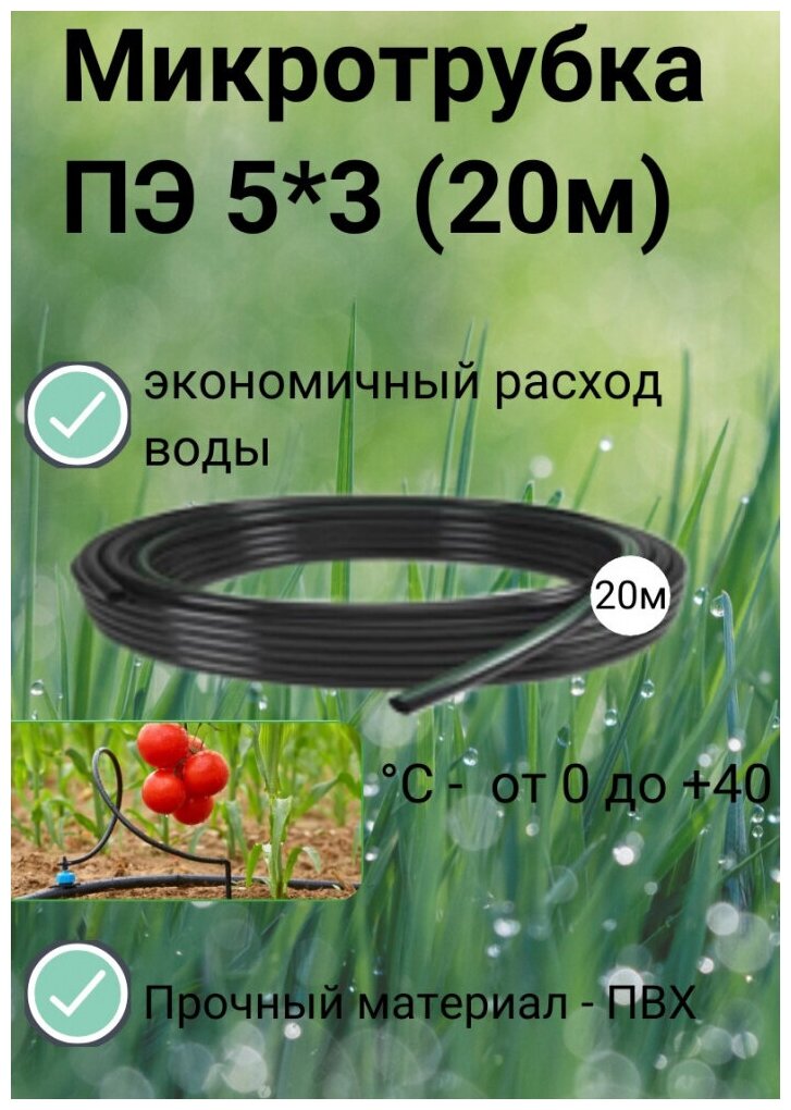 Микротрубка ПЭ 5*3 (20м)