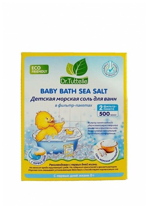 Детская морская соль для ванн натуральная Dr. Tuttelle 500 гр