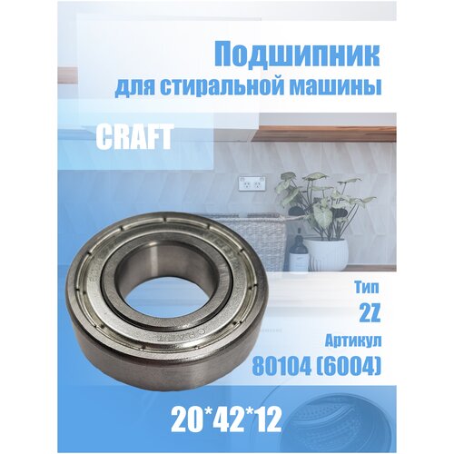 Подшипник для стиральной машины Indesit 80104 20x42x12 подшипник универсальный dinroll mr148 2z dвнутр 8 мм dвнешн 14 мм h 4 мм