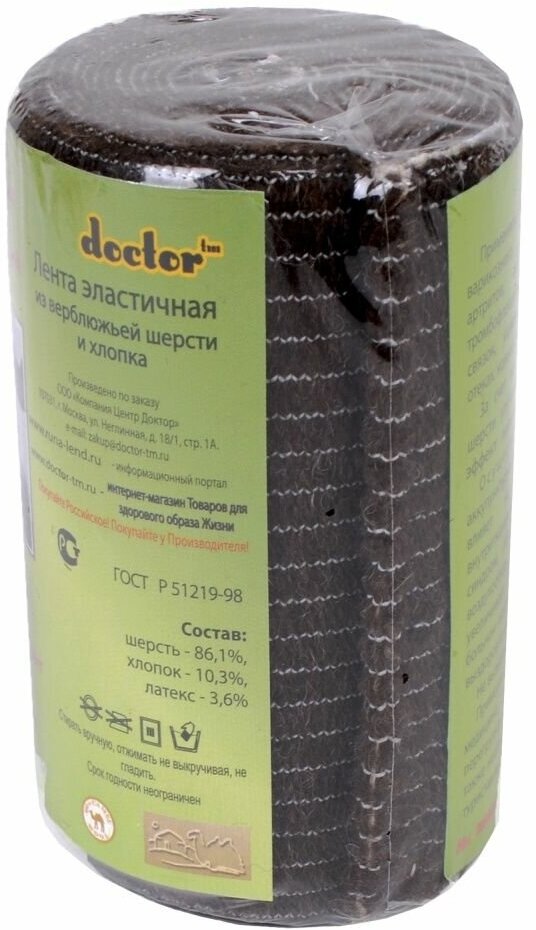 Бинт эластичный компрессионный с шерстью на липучке (2 метра) — фото 1