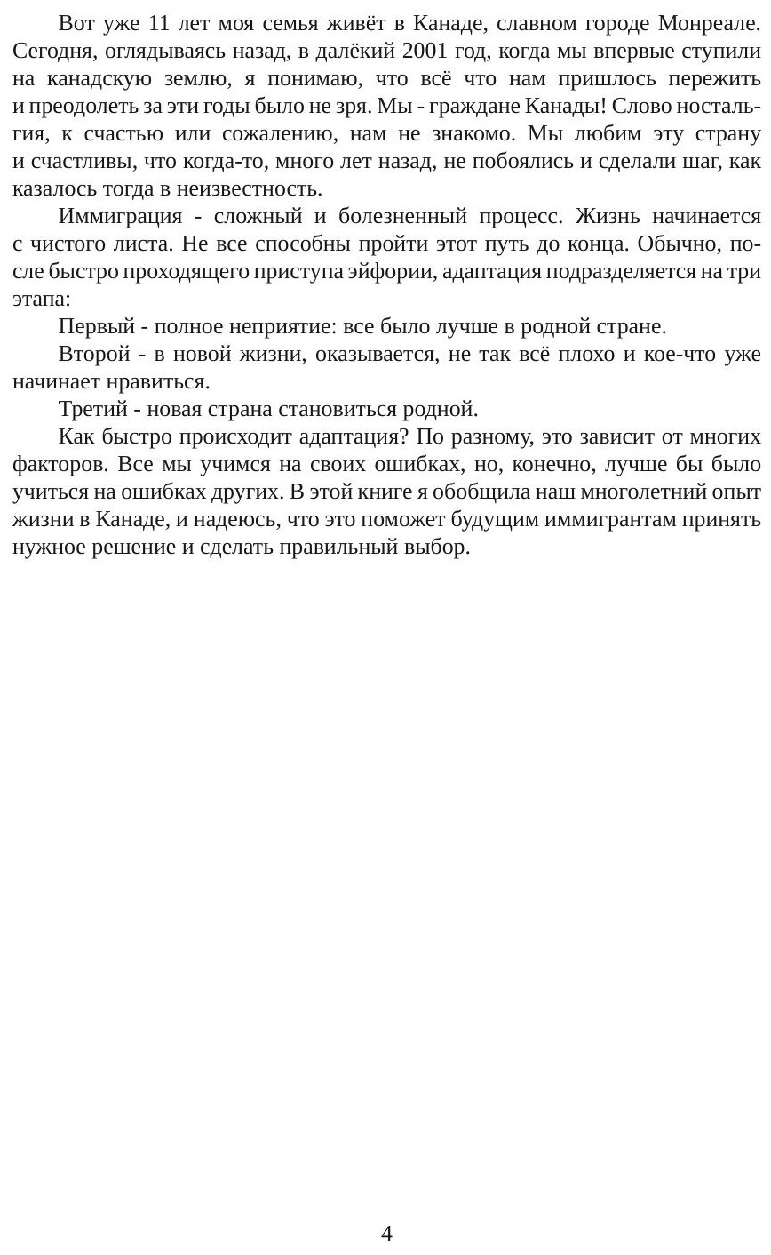 Книга Мой путь В канаду (Милованова Анна Викторовна) - фото №3
