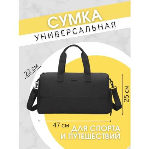 Сумка дорожная , экокожа, отделение для обуви, черный