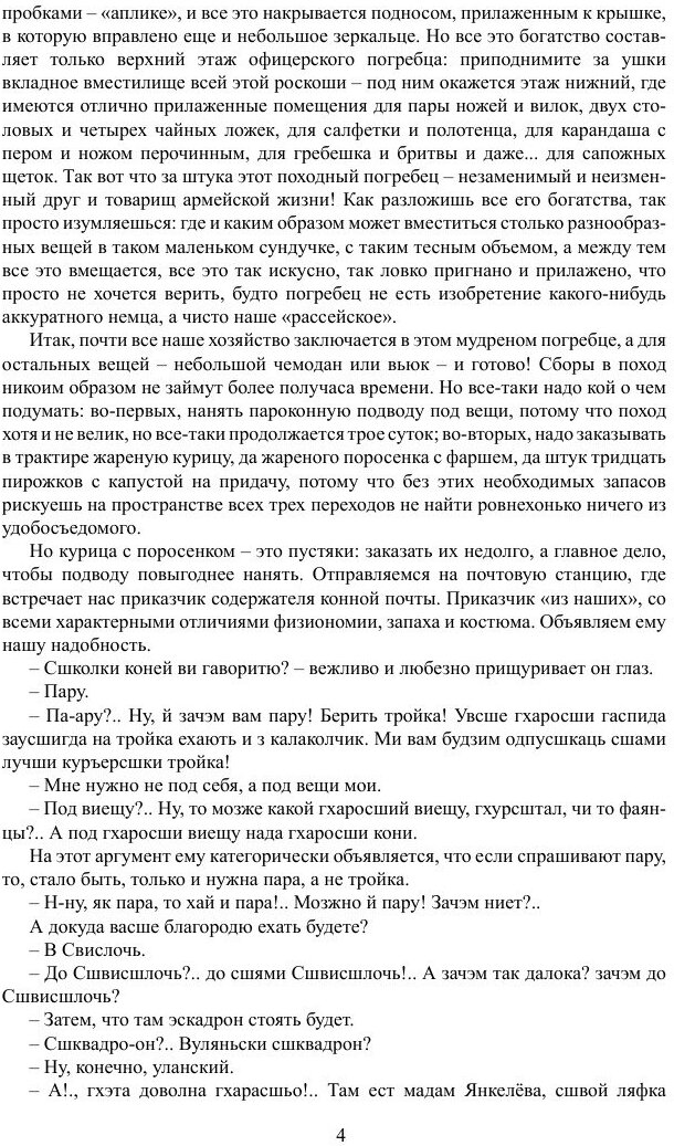 Книга Очерки кавалерийской Жизни - фото №4
