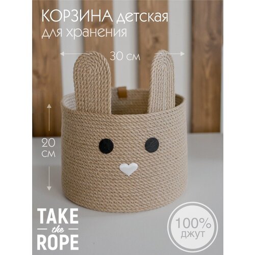 Корзина детская TAKE the ROPE для хранения игрушек, D-30 см Н-20 см, из джута
