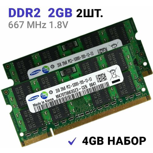 Оперативная память Samsung SODIMM DDR2 2Гб*2 600 mhz 2Штуки оперативная память ddr2 2gb 667 mhz micron pc2 5300 so dimm для ноутбука