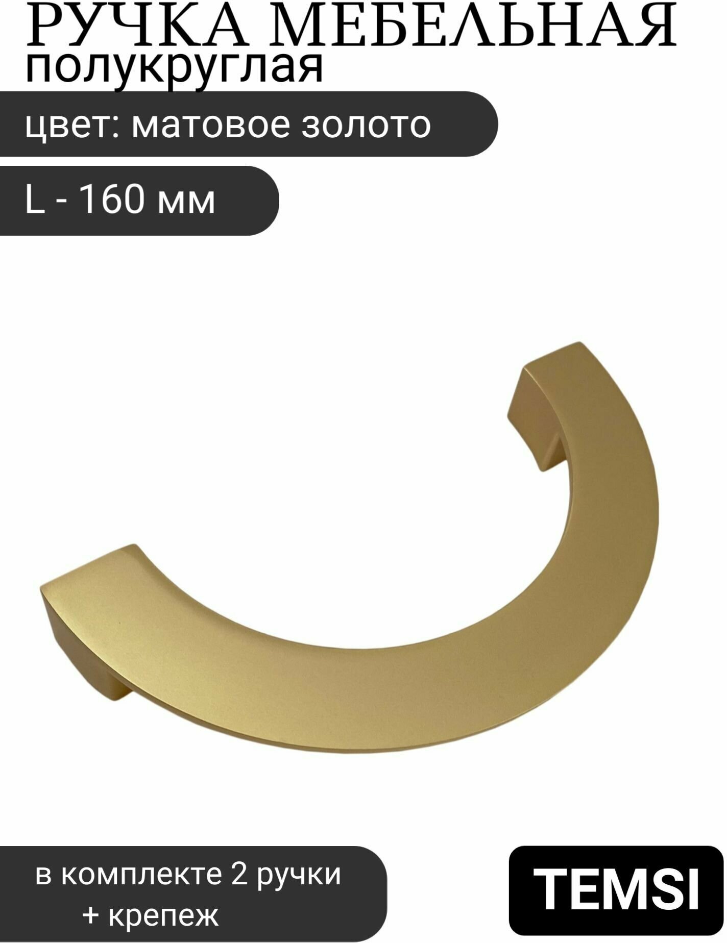 фото Полукруглая ручка