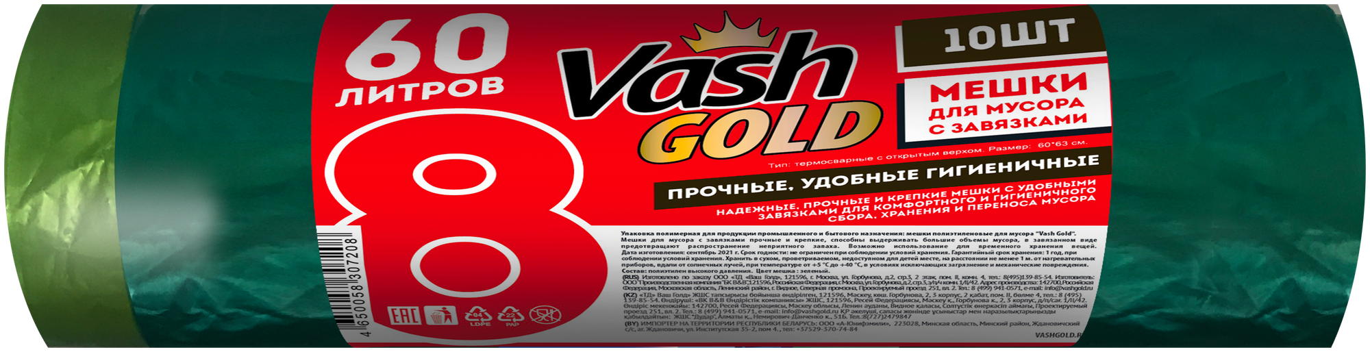 Мешок для мусора Vash Gold 60 л. зеленый с завязкой 25 мкм 10 шт/рул.