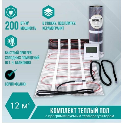 Теплый пол электрический под плитку 12 м2 нагревательный мат 200 Втм2 с термрегулятором 18190₽